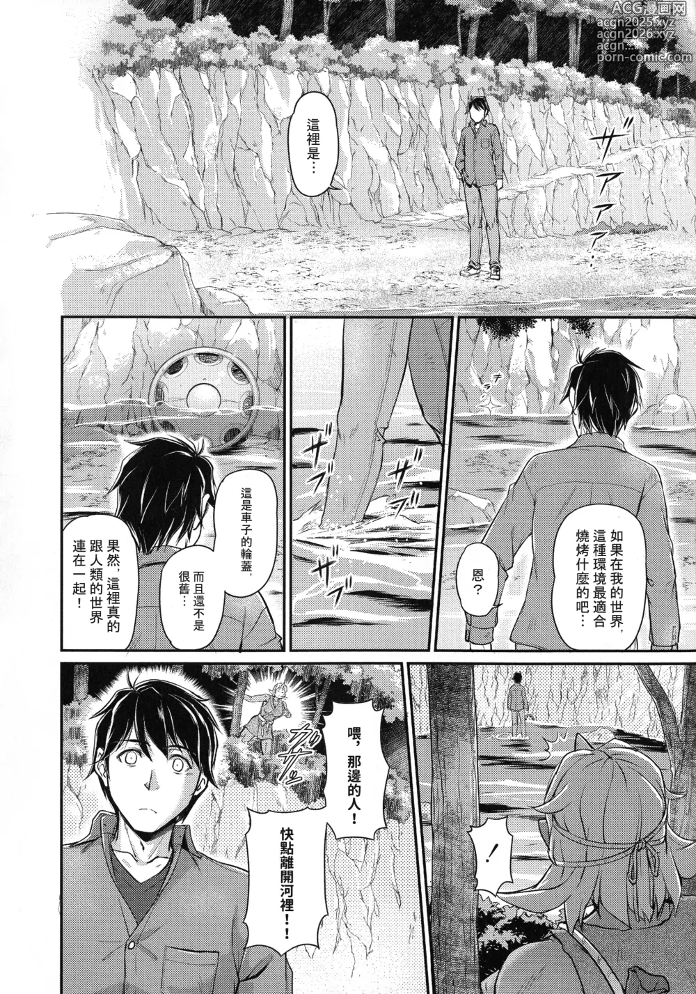 Page 4 of manga Oni Harame Kijo Mura ni Mayoikonda Otoko no Hanashi Ch. 4