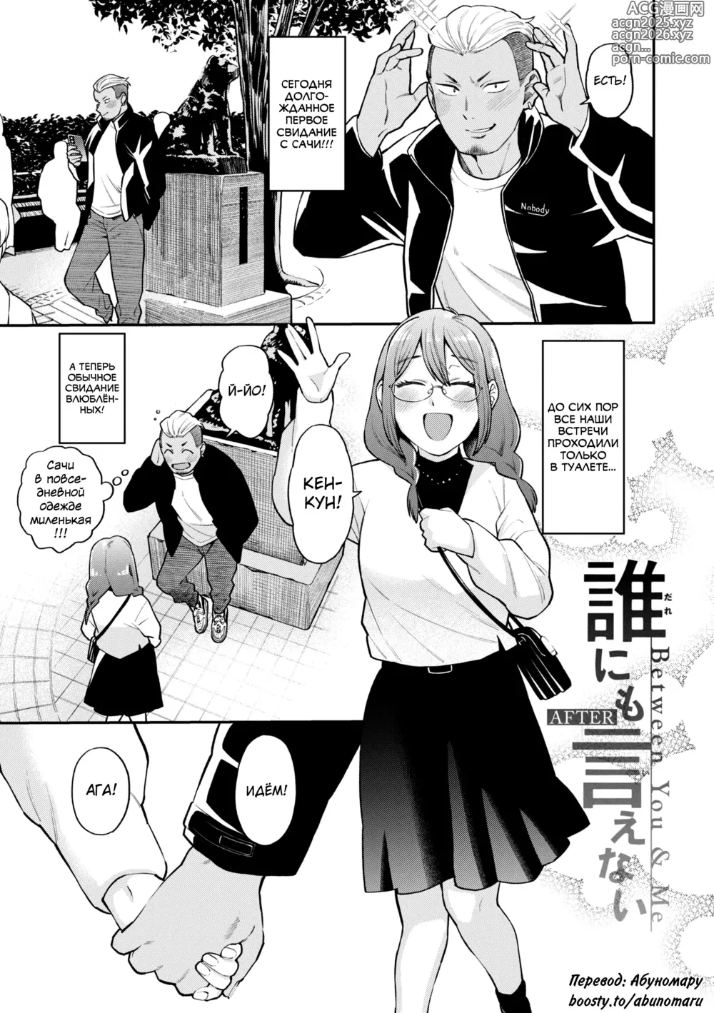 Page 157 of manga Zettai Dame nano! - Dont do that!