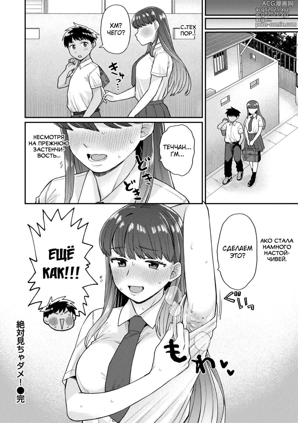 Page 28 of manga Zettai Dame nano! - Dont do that!