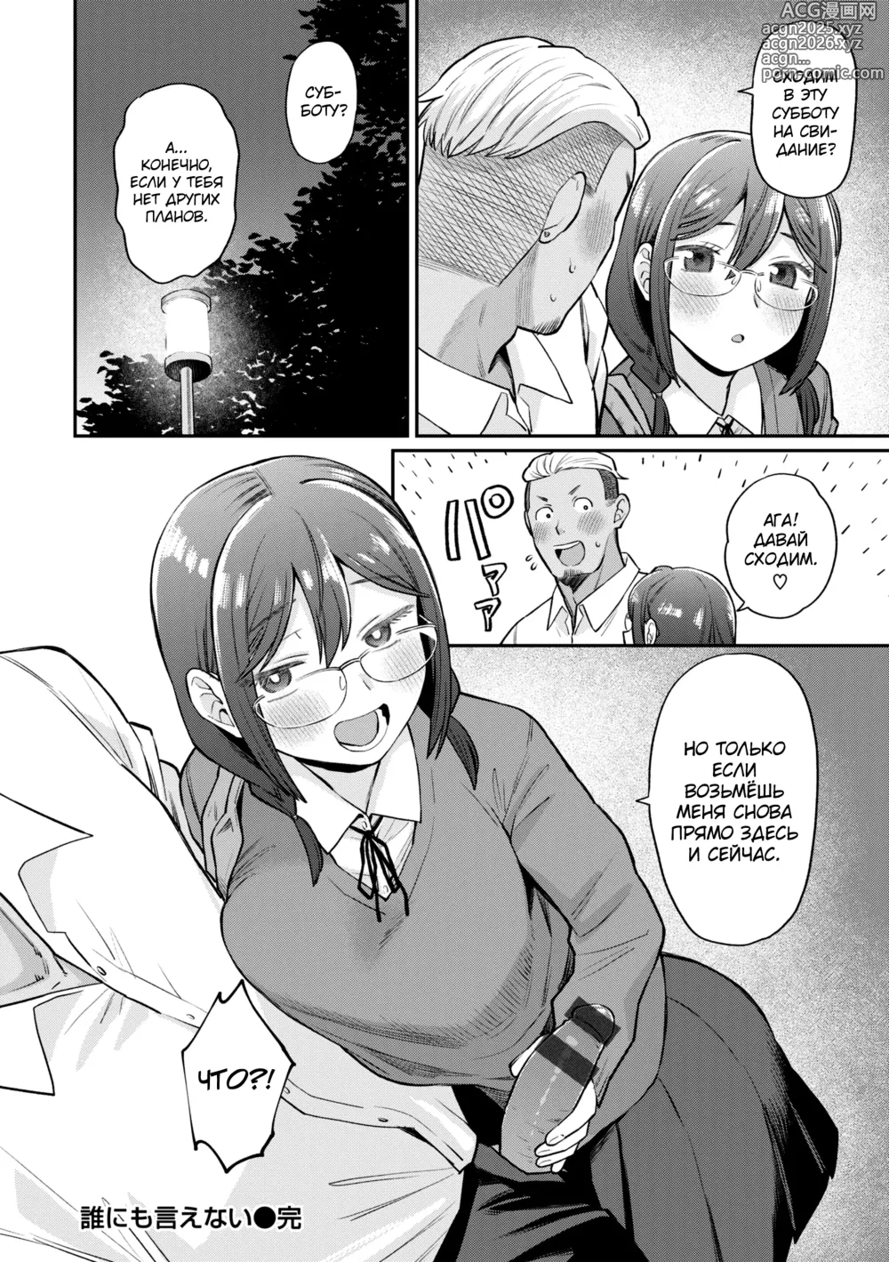 Page 52 of manga Zettai Dame nano! - Dont do that!