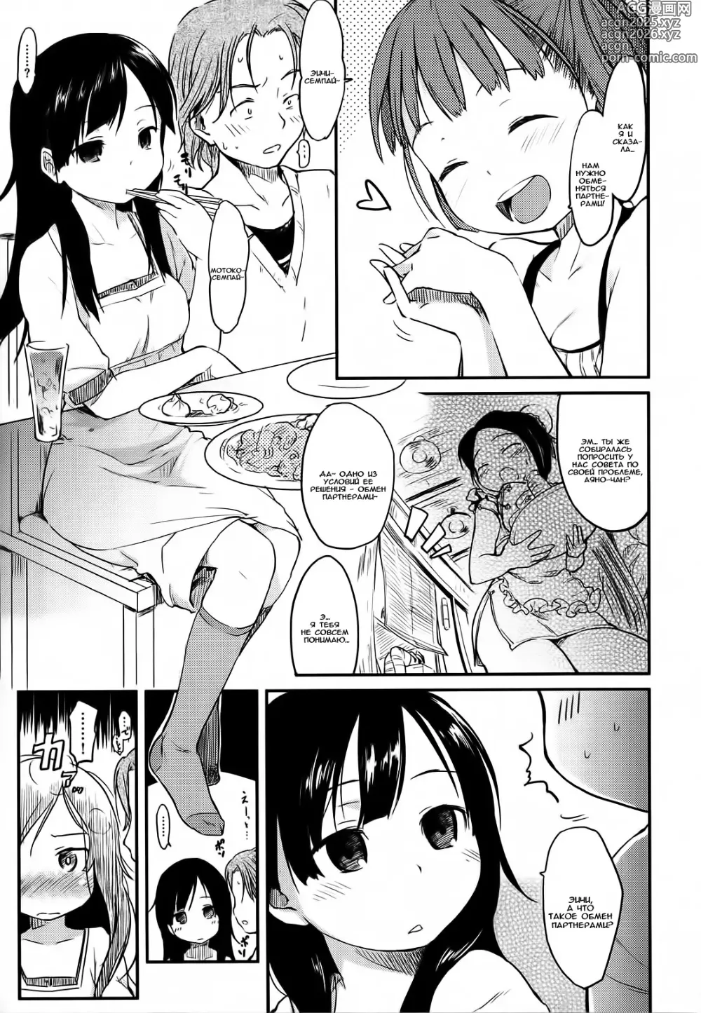 Page 1 of doujinshi 2x2