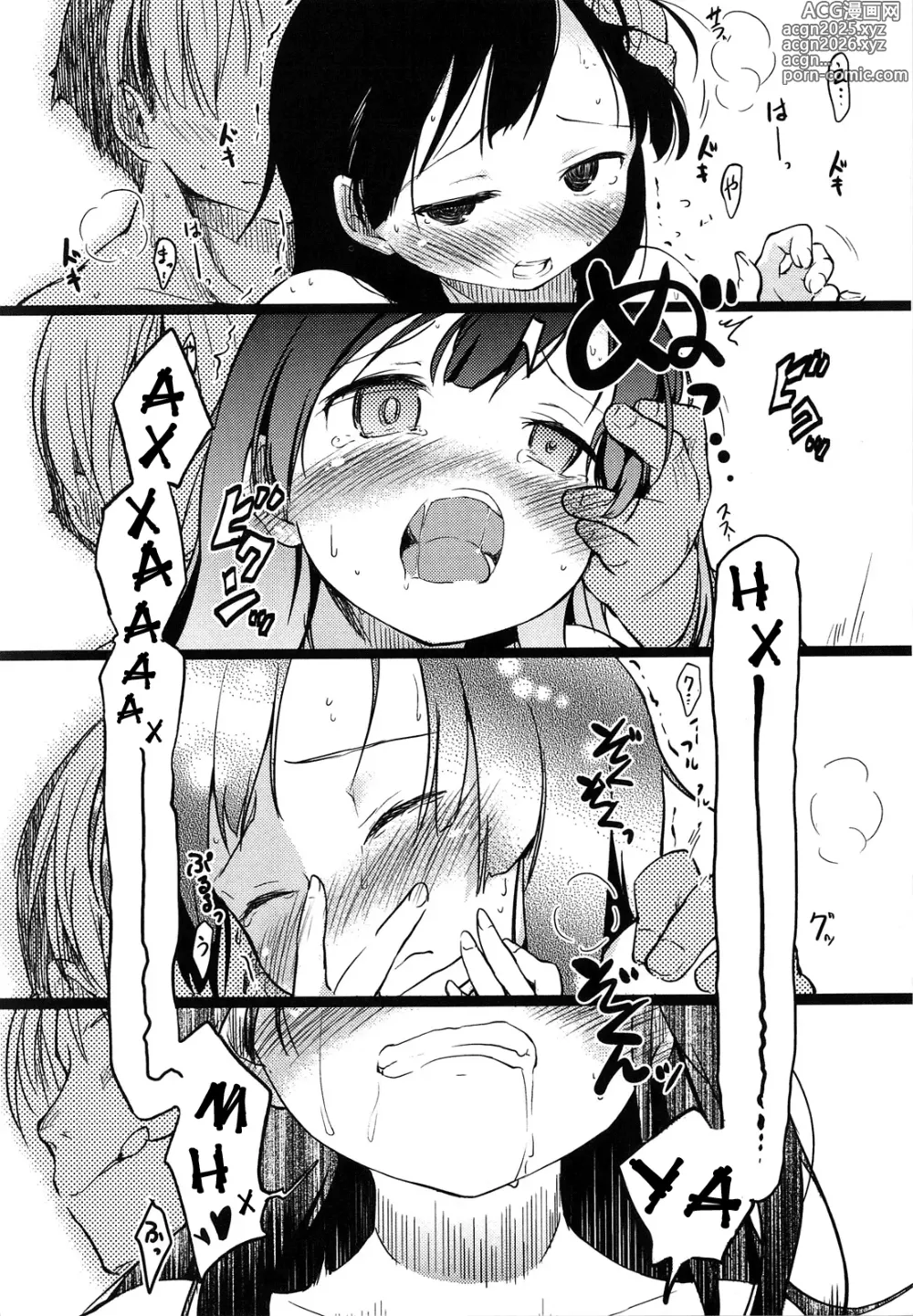 Page 13 of doujinshi 2x2