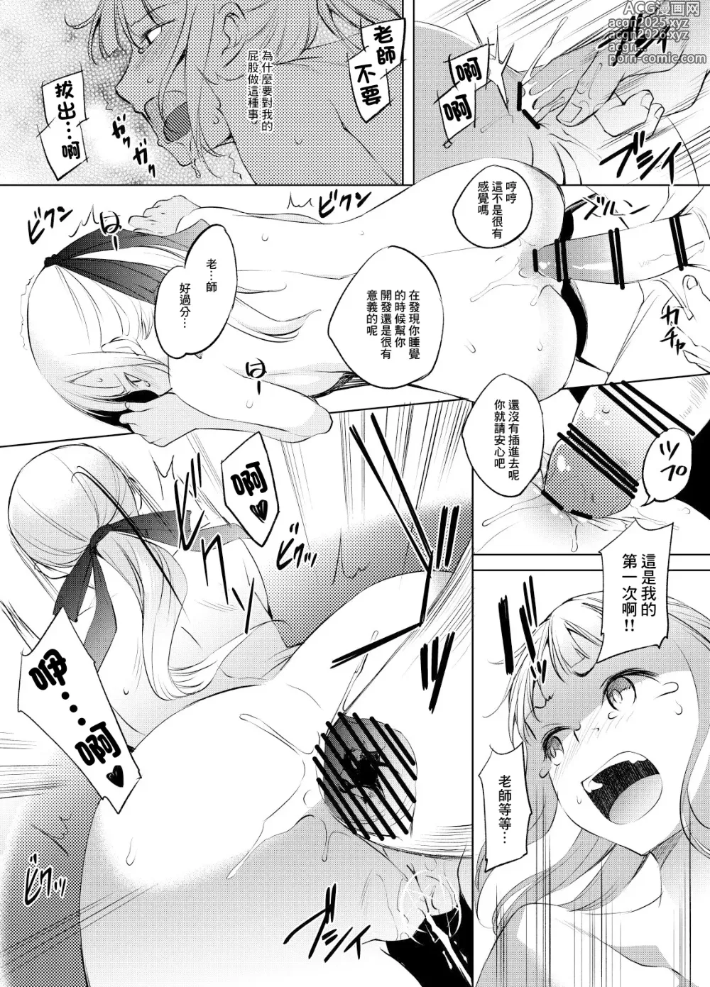 Page 3 of doujinshi Lily-san Manga