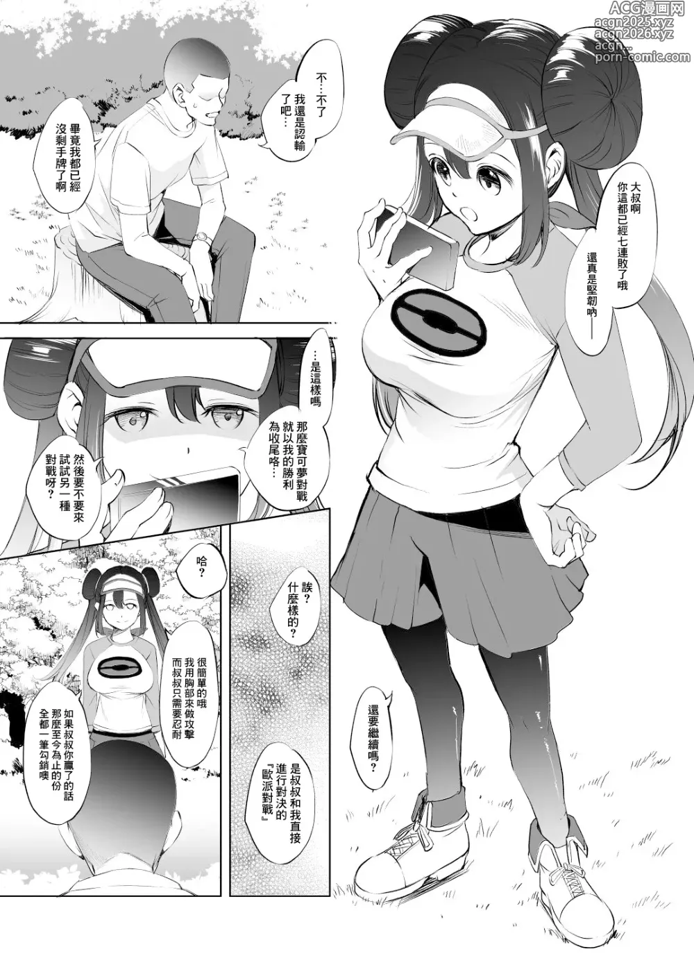 Page 1 of doujinshi Mei-chan Paizuri Manga