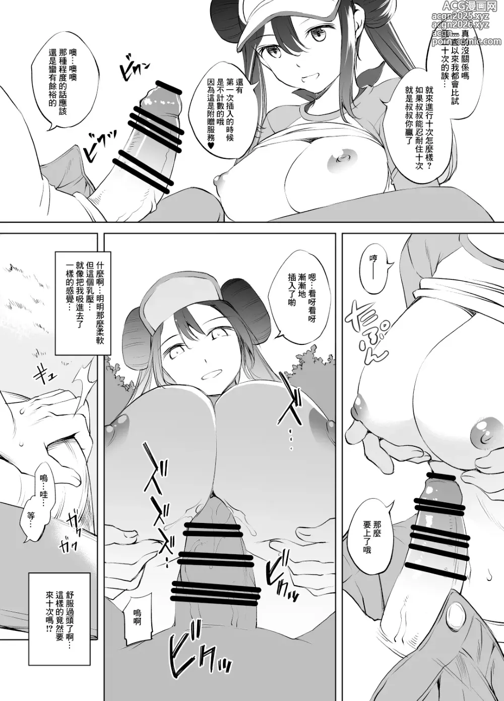 Page 4 of doujinshi Mei-chan Paizuri Manga