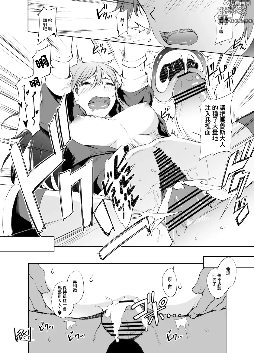 Page 6 of doujinshi Caeda-sama Manga