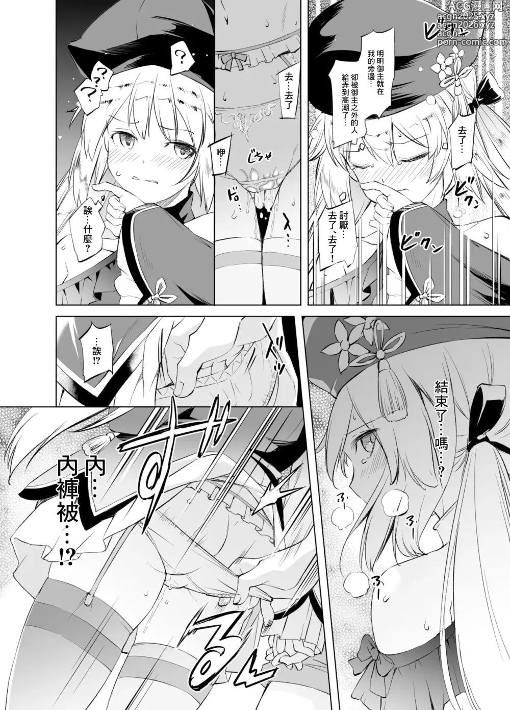 Page 4 of doujinshi Artoria Manga