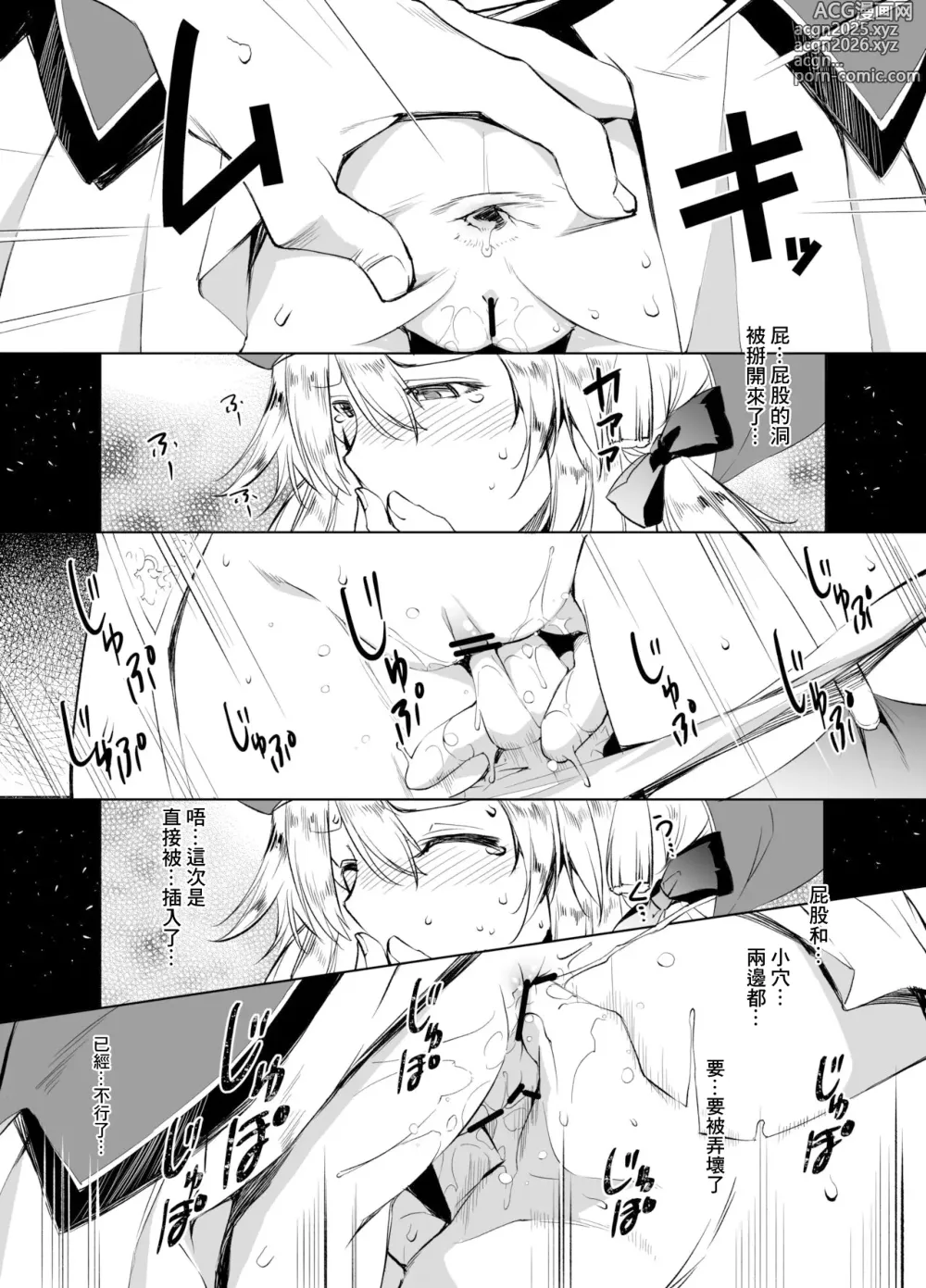 Page 5 of doujinshi Artoria Manga