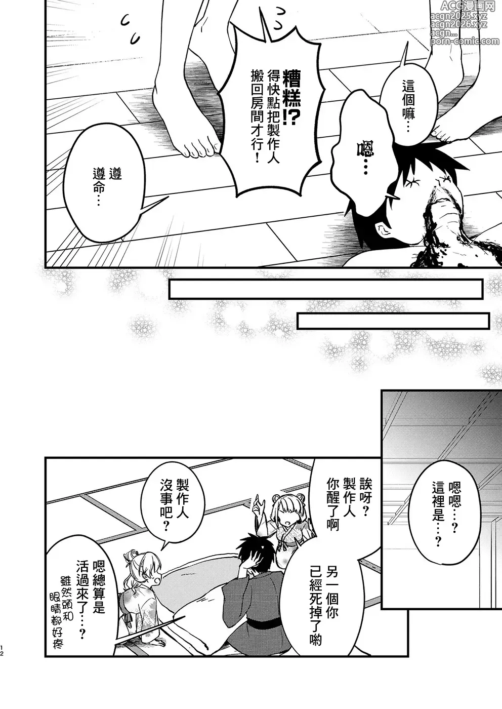 Page 11 of doujinshi Onsen Miroir TKB Another