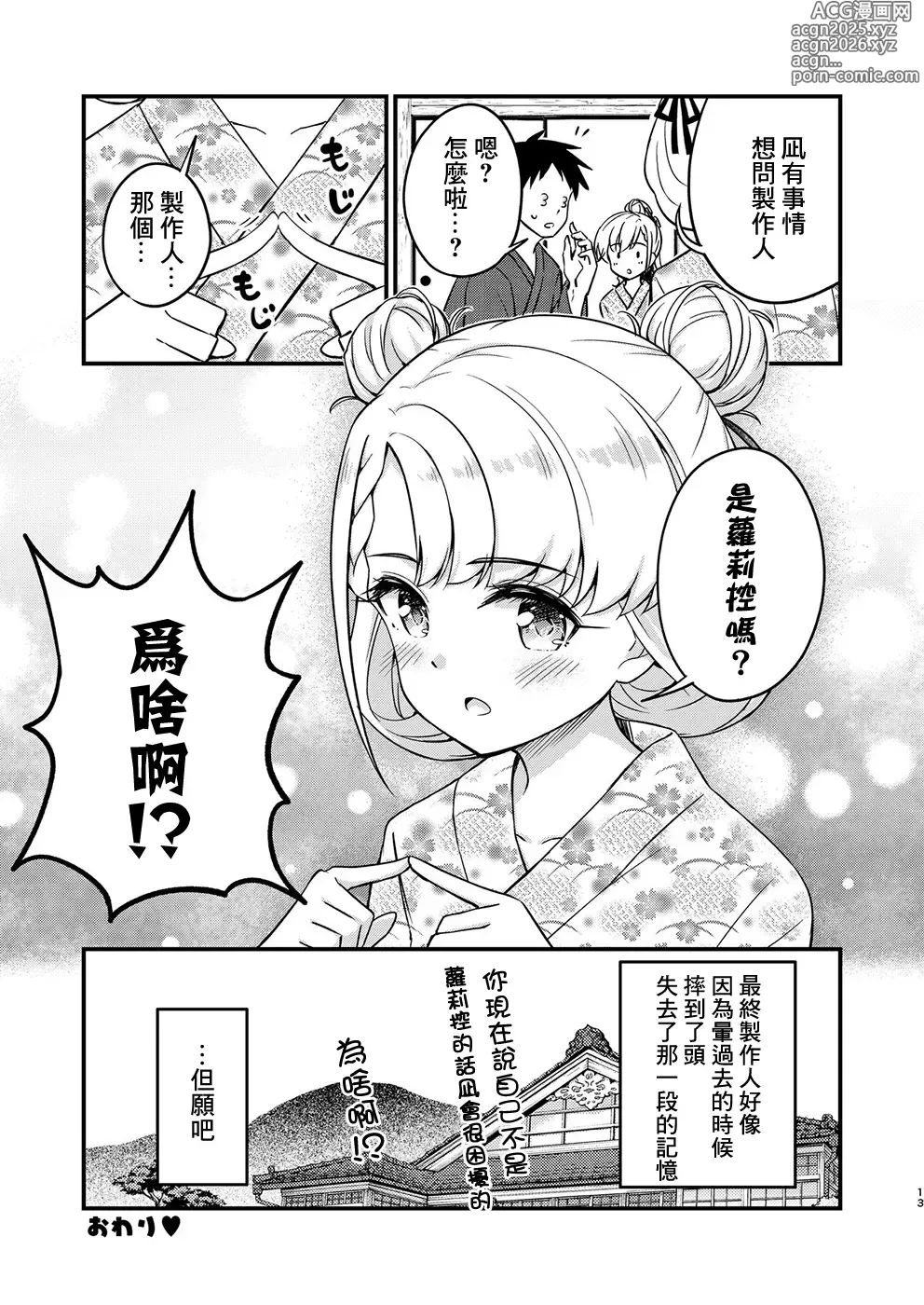 Page 12 of doujinshi Onsen Miroir TKB Another