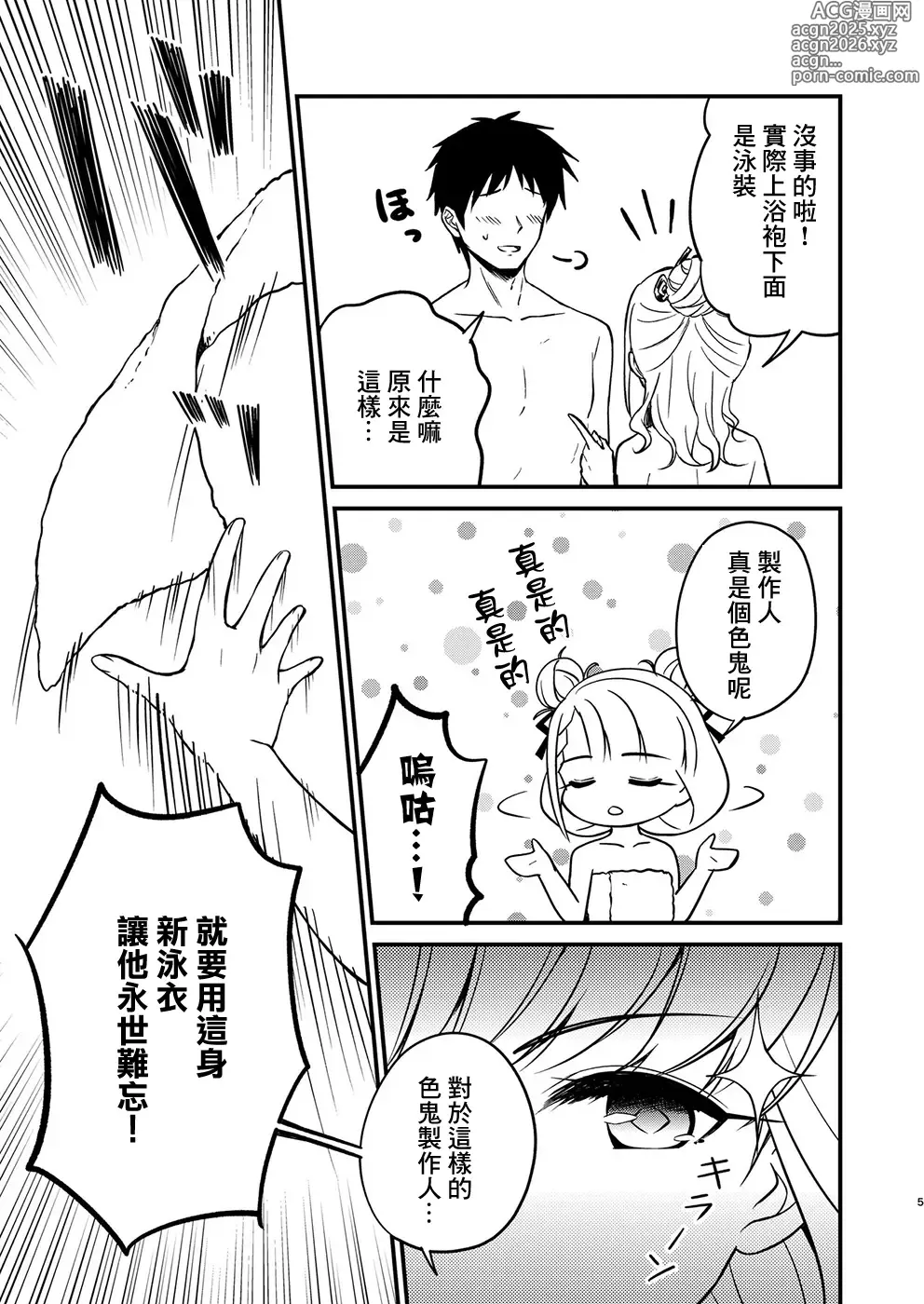 Page 4 of doujinshi Onsen Miroir TKB Another