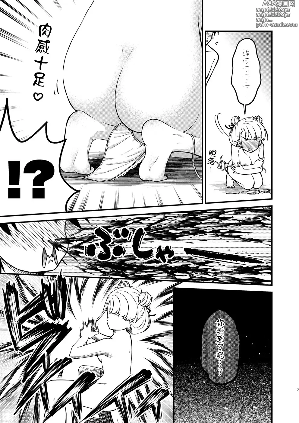 Page 6 of doujinshi Onsen Miroir TKB Another