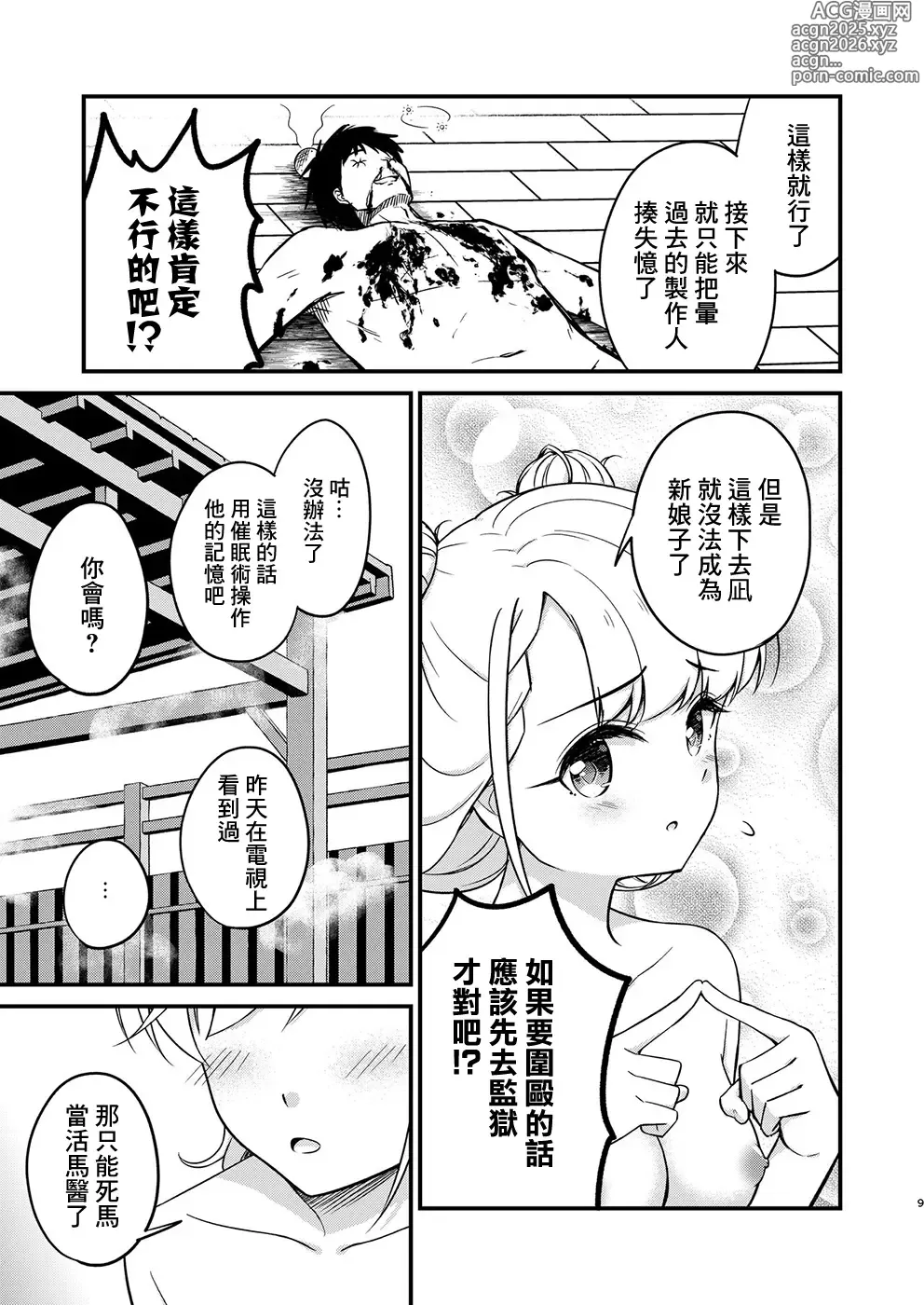 Page 8 of doujinshi Onsen Miroir TKB Another