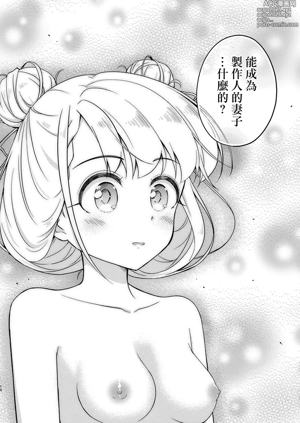 Page 9 of doujinshi Onsen Miroir TKB Another