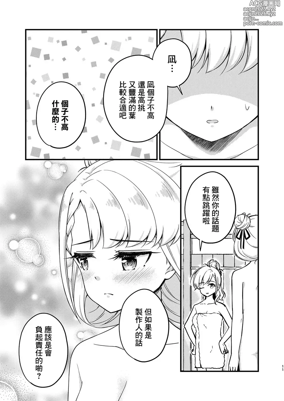 Page 10 of doujinshi Onsen Miroir TKB Another