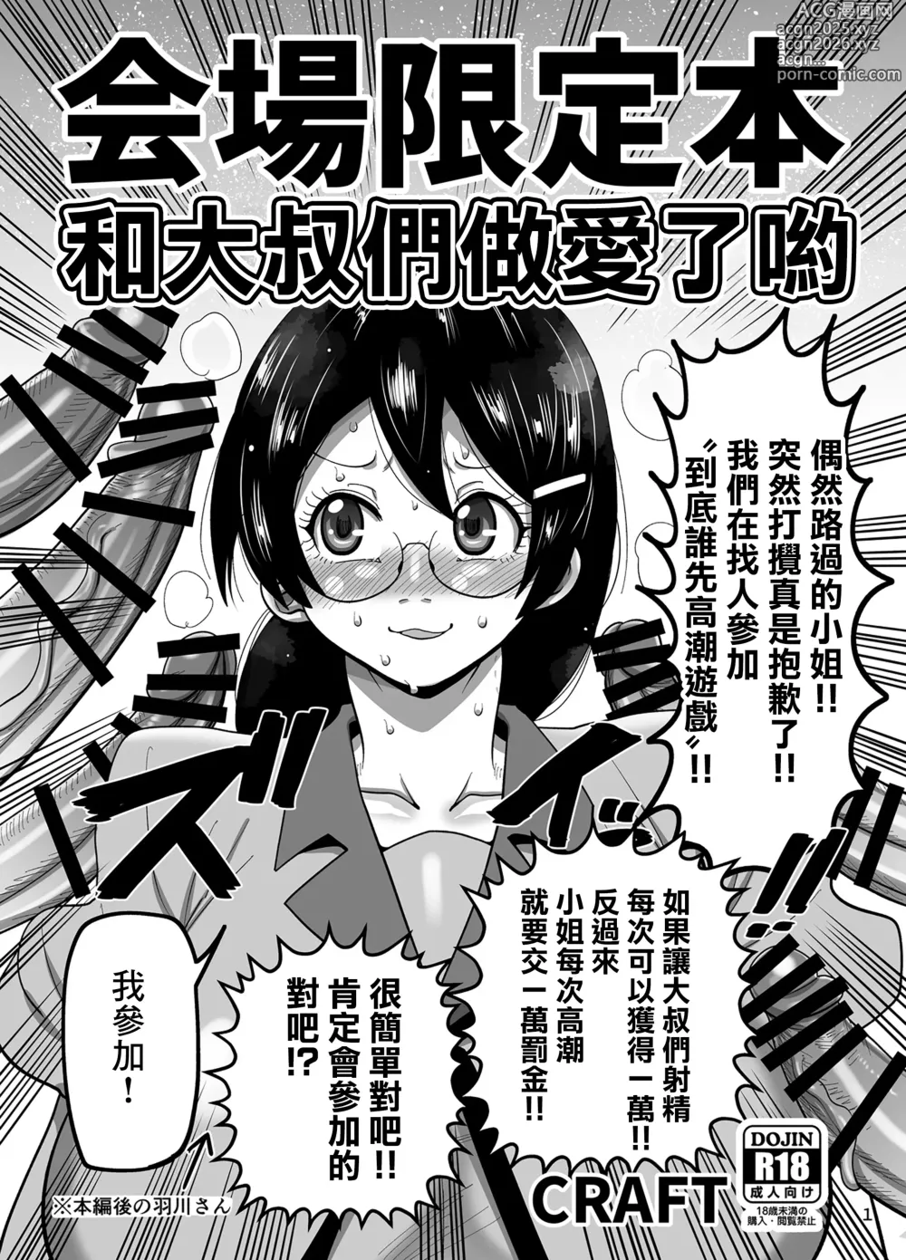 Page 1 of doujinshi 會場限定本 和大叔們做愛了呦