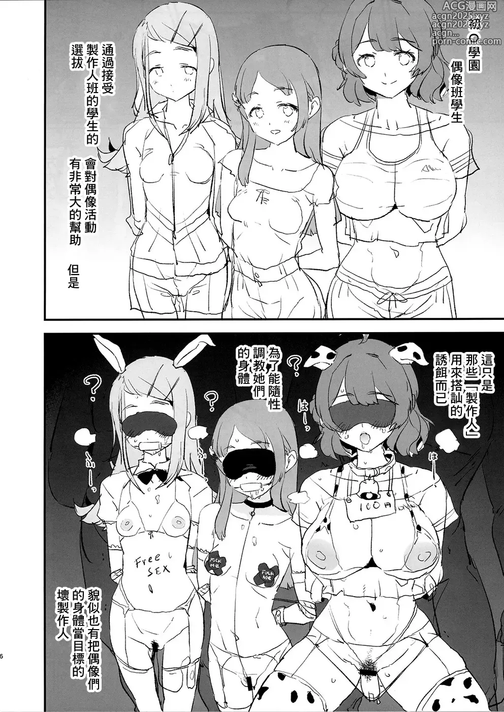 Page 6 of doujinshi 筱澤的造孩子計劃事不如願