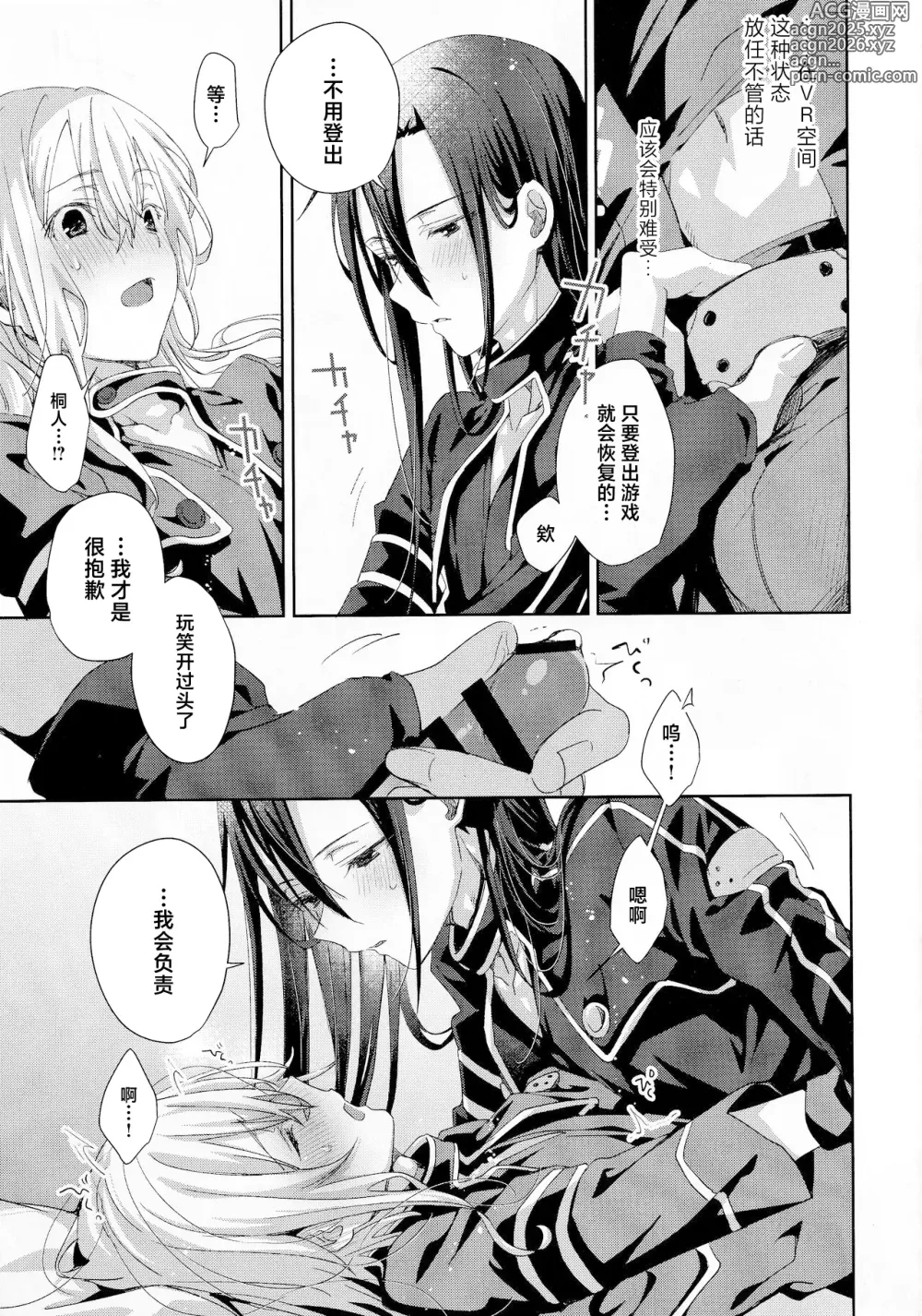 Page 20 of doujinshi Femme Fatale