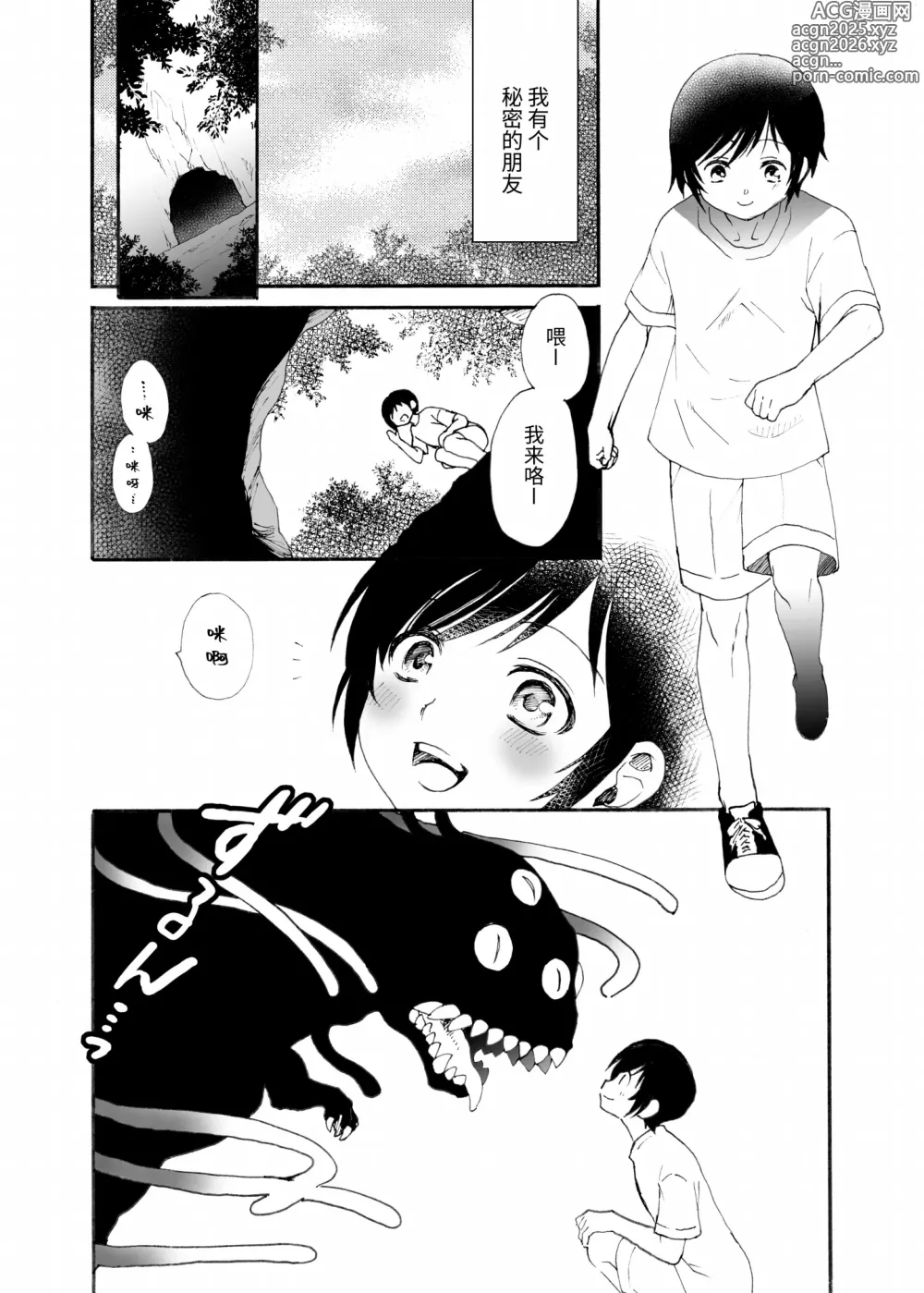 Page 2 of doujinshi 秘密之友