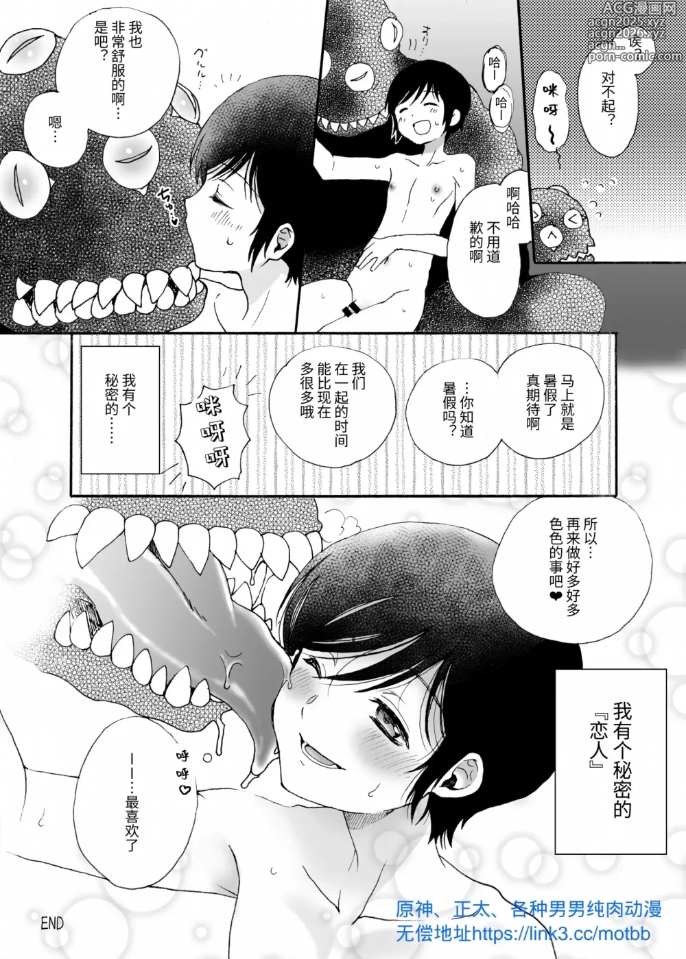 Page 17 of doujinshi 秘密之友