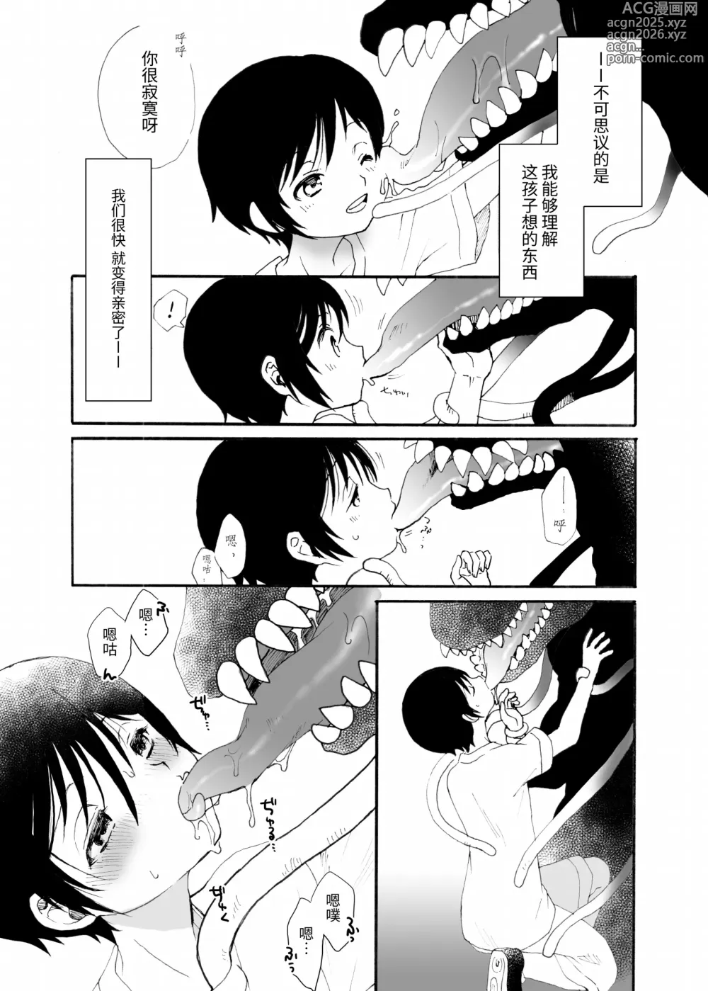 Page 3 of doujinshi 秘密之友