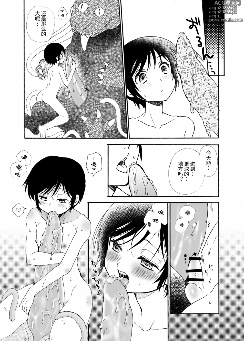 Page 5 of doujinshi 秘密之友