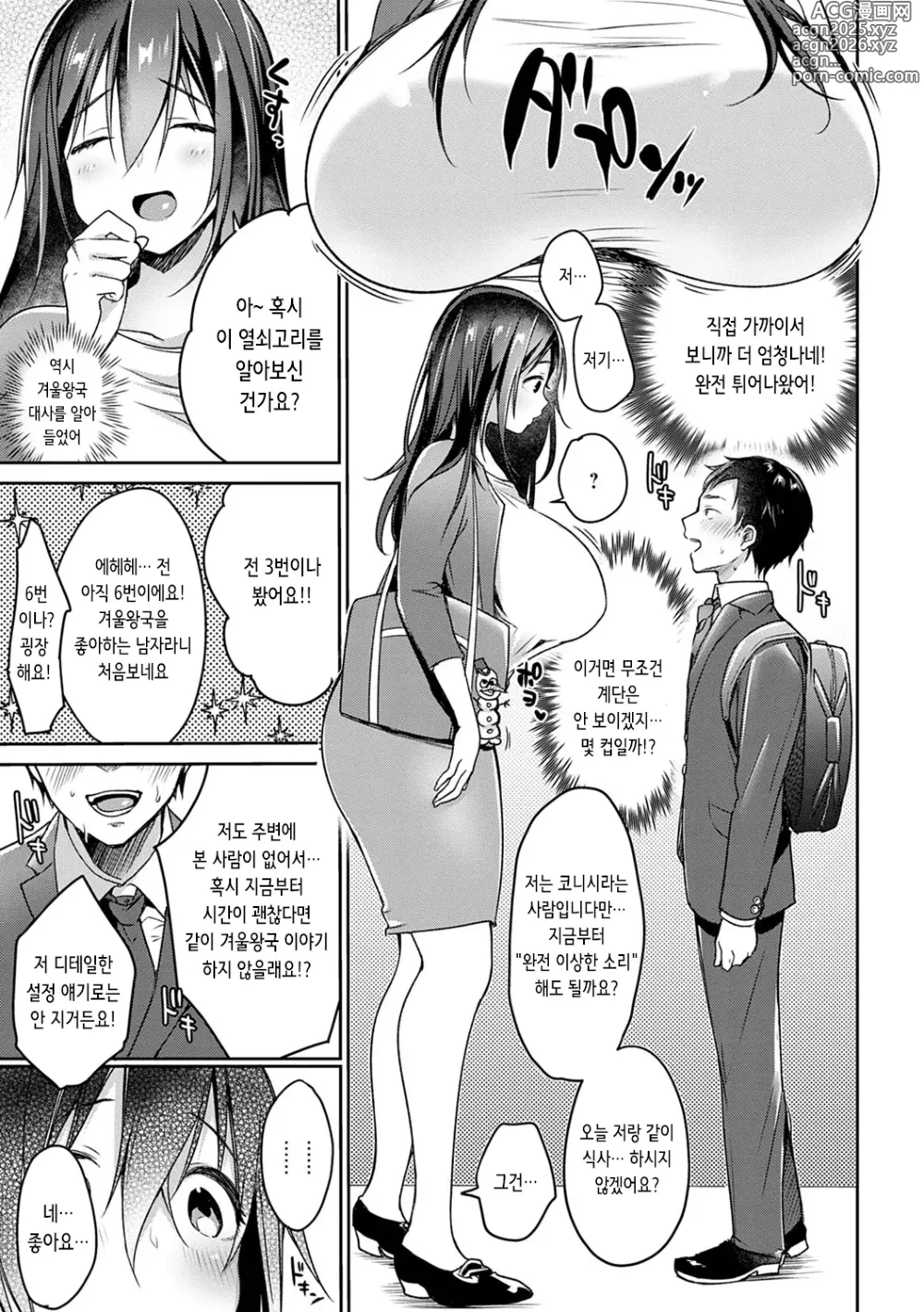 Page 3 of manga 도쿄 Tall & Short