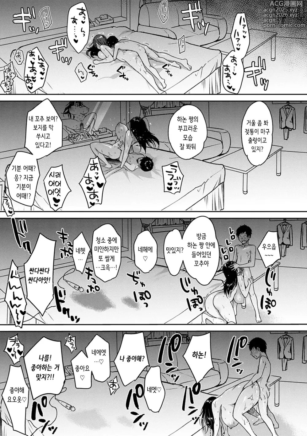 Page 23 of manga 도쿄 Tall & Short