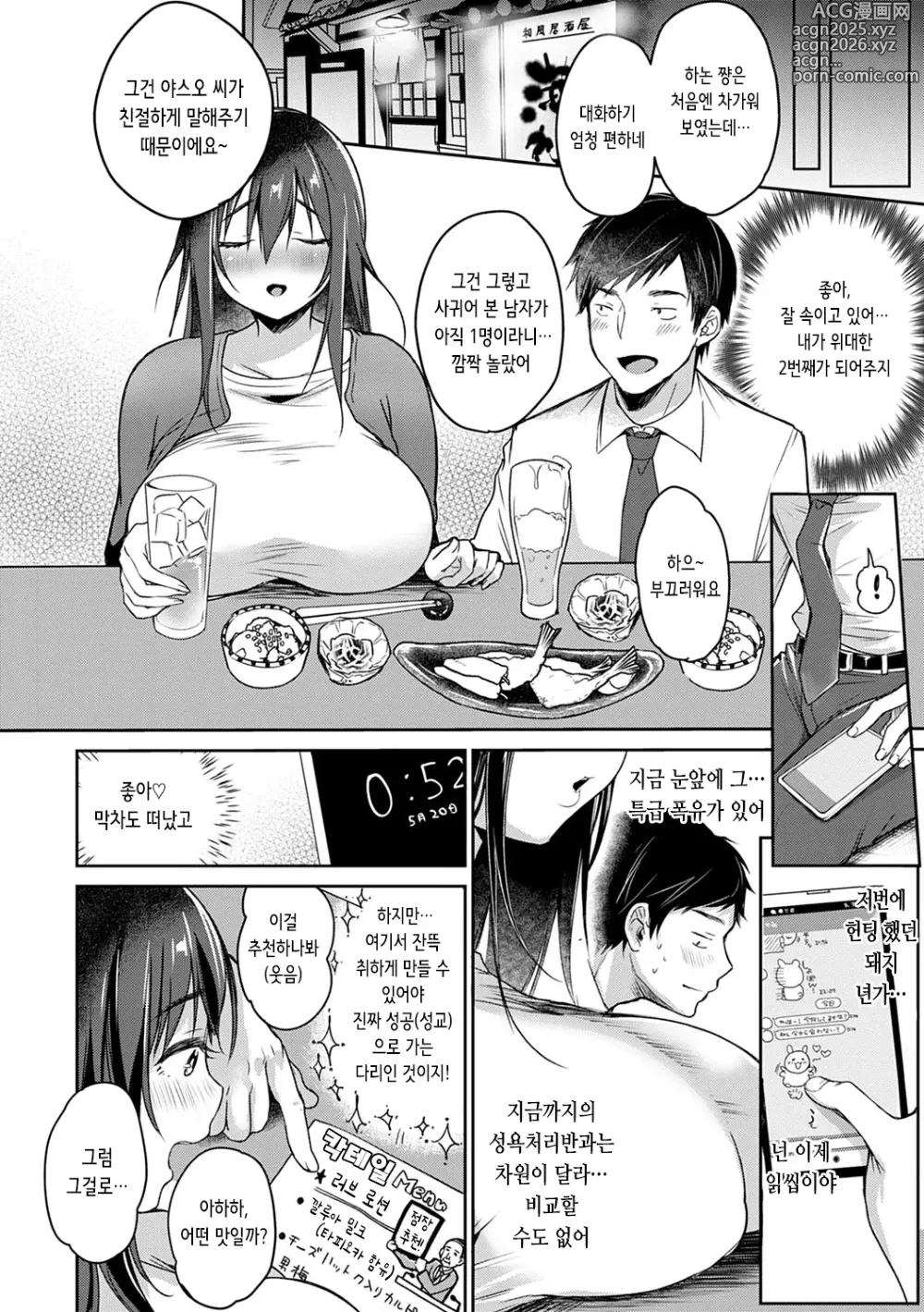 Page 4 of manga 도쿄 Tall & Short