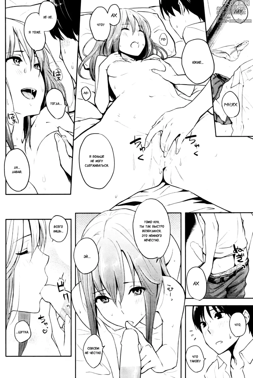 Page 12 of doujinshi Обещание