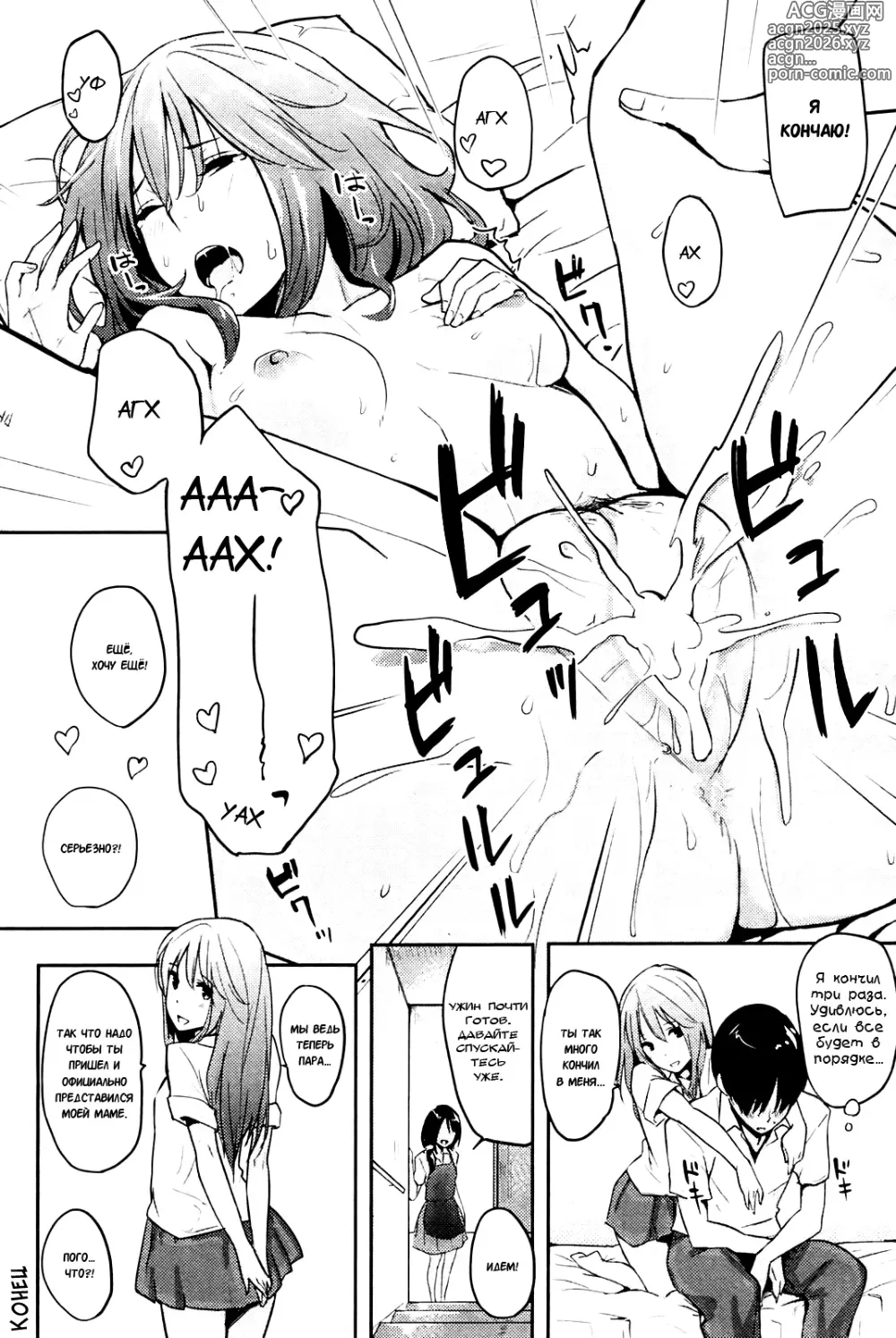 Page 18 of doujinshi Обещание