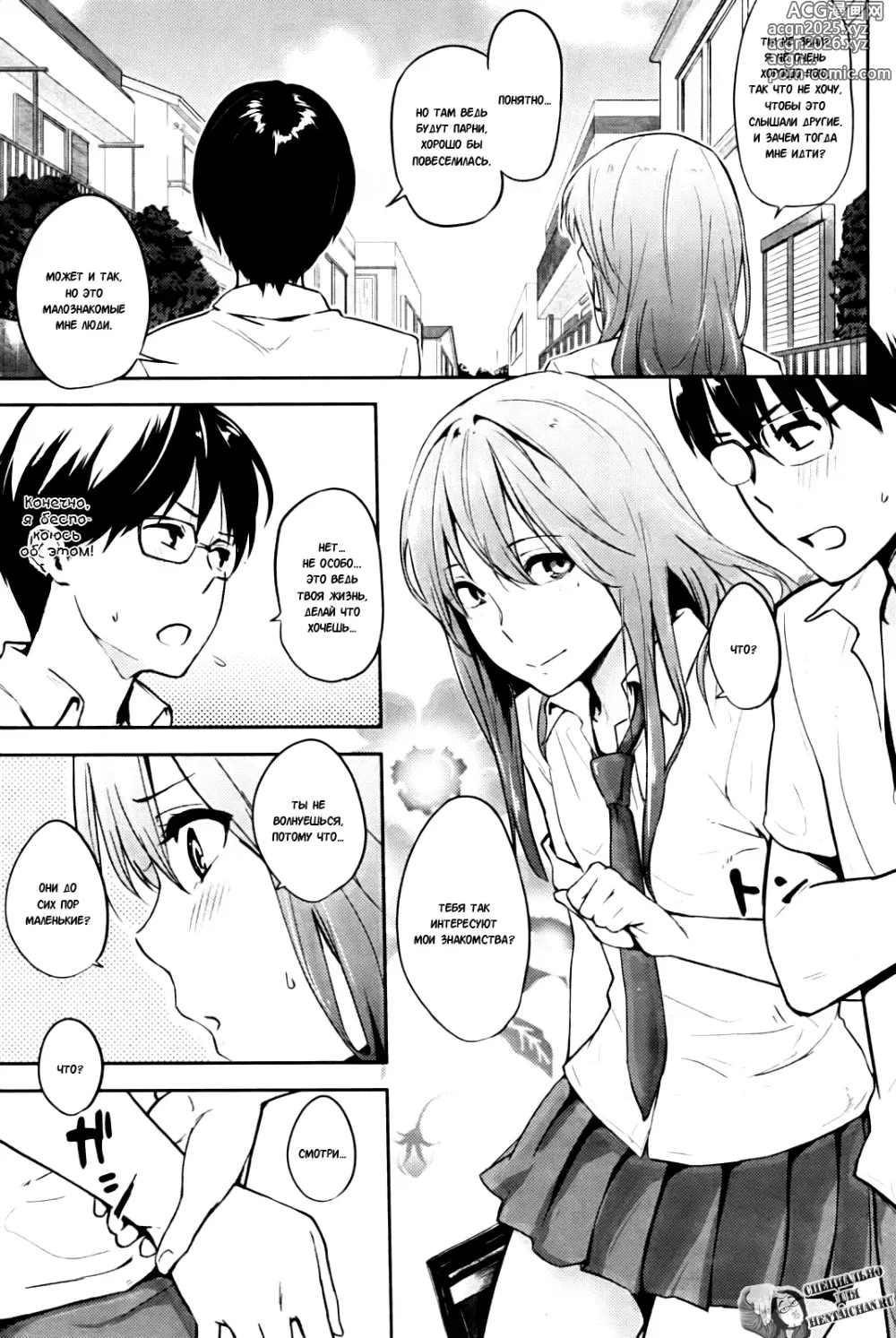 Page 5 of doujinshi Обещание