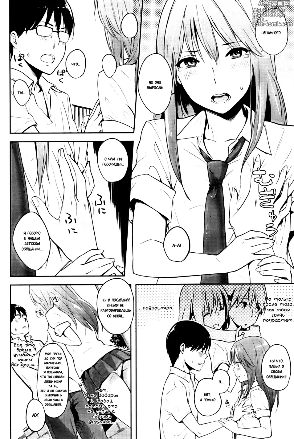 Page 6 of doujinshi Обещание