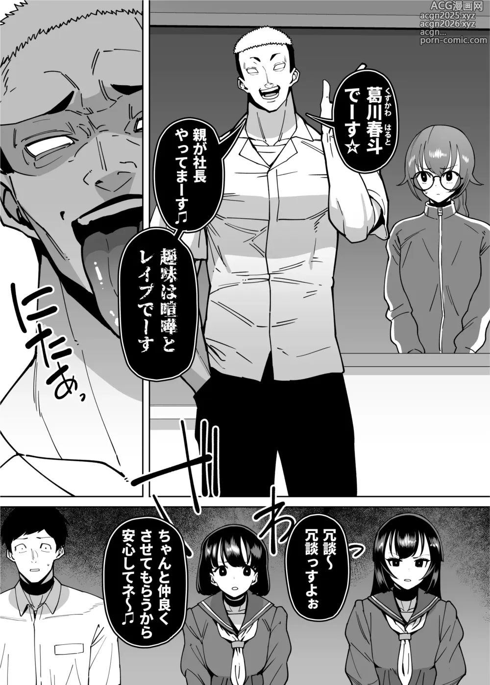 Page 12 of doujinshi Yuutousei Butte Jinsei Nameteru Namaiki Musume ni Mi no Hodo Oshieteageru Hanashi