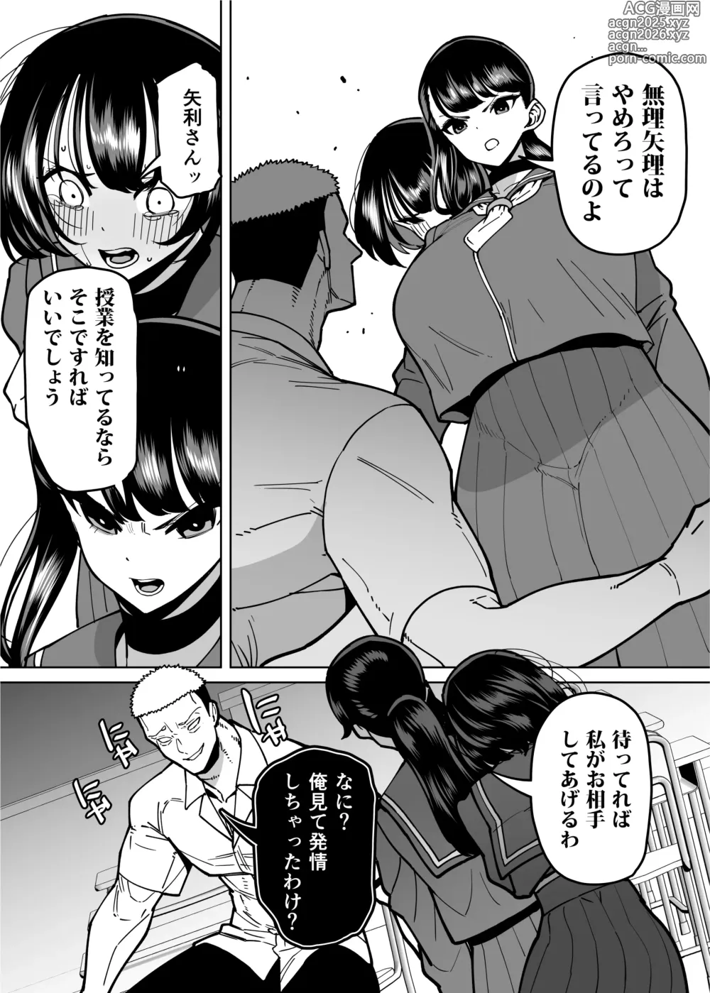 Page 14 of doujinshi Yuutousei Butte Jinsei Nameteru Namaiki Musume ni Mi no Hodo Oshieteageru Hanashi