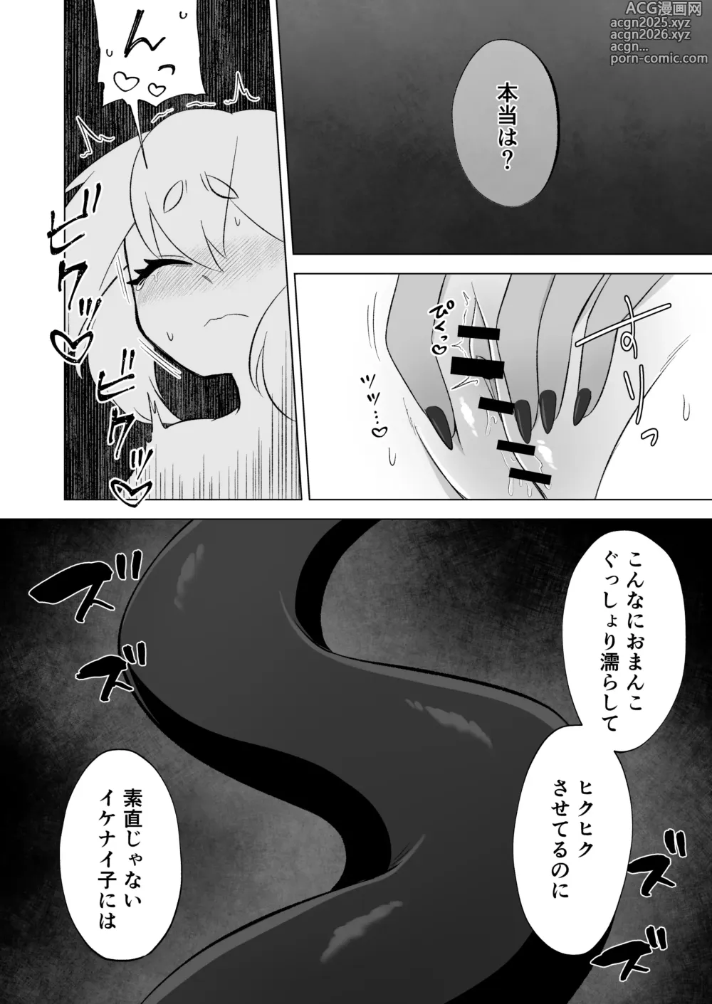 Page 25 of doujinshi mahō shōjo wa shokushu to futanari inma ni ochite iku