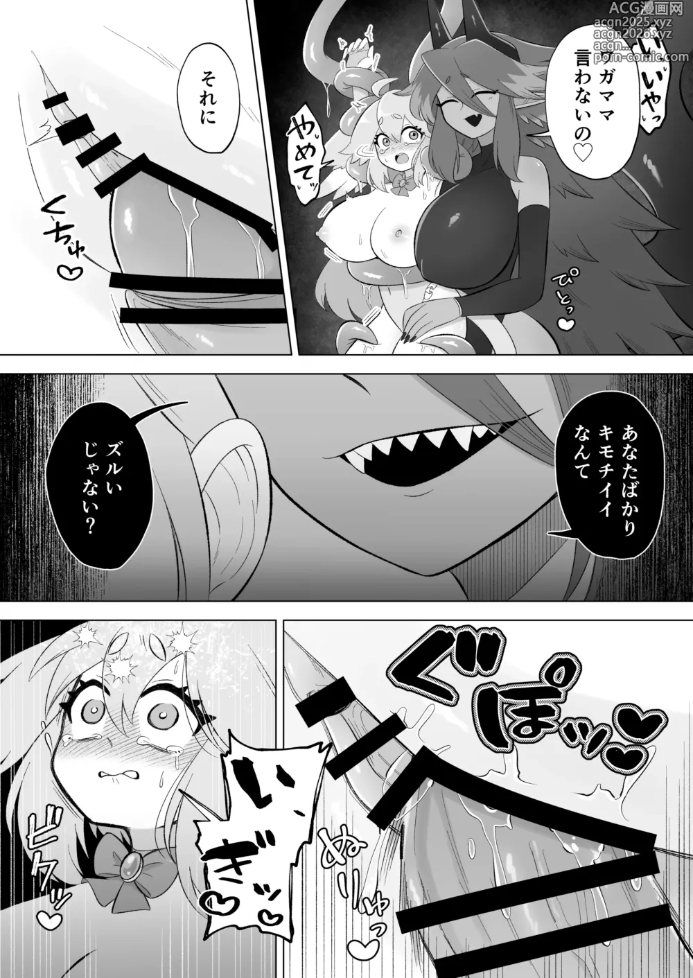 Page 51 of doujinshi mahō shōjo wa shokushu to futanari inma ni ochite iku