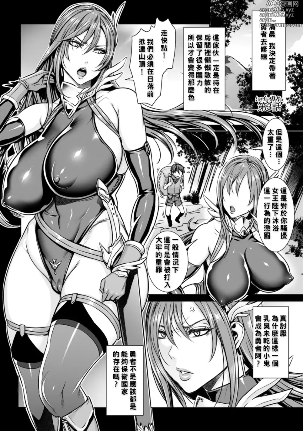 Page 37 of manga Ippai Itte ne, Yuusha-sama - Please Cum for Me MY Hero