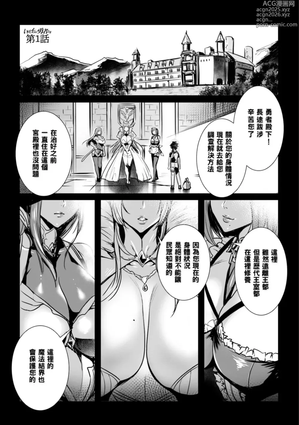 Page 5 of manga Ippai Itte ne, Yuusha-sama - Please Cum for Me MY Hero