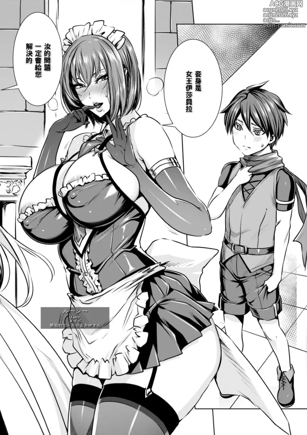 Page 6 of manga Ippai Itte ne, Yuusha-sama - Please Cum for Me MY Hero