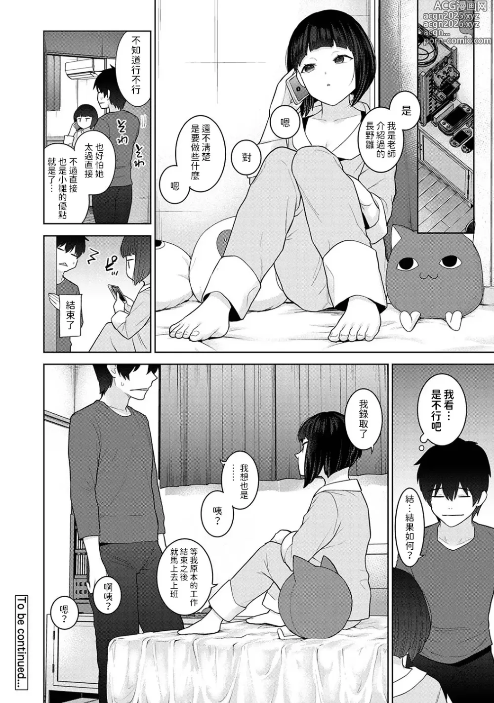 Page 25 of manga Kyou kara Kazoku, Soshite Koibito. Ch. 31