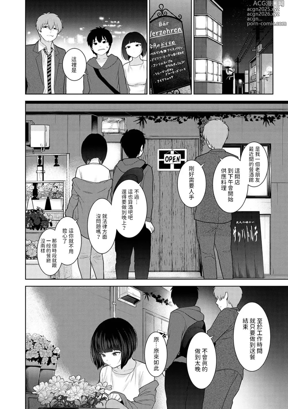 Page 5 of manga Kyou kara Kazoku, Soshite Koibito. Ch. 31