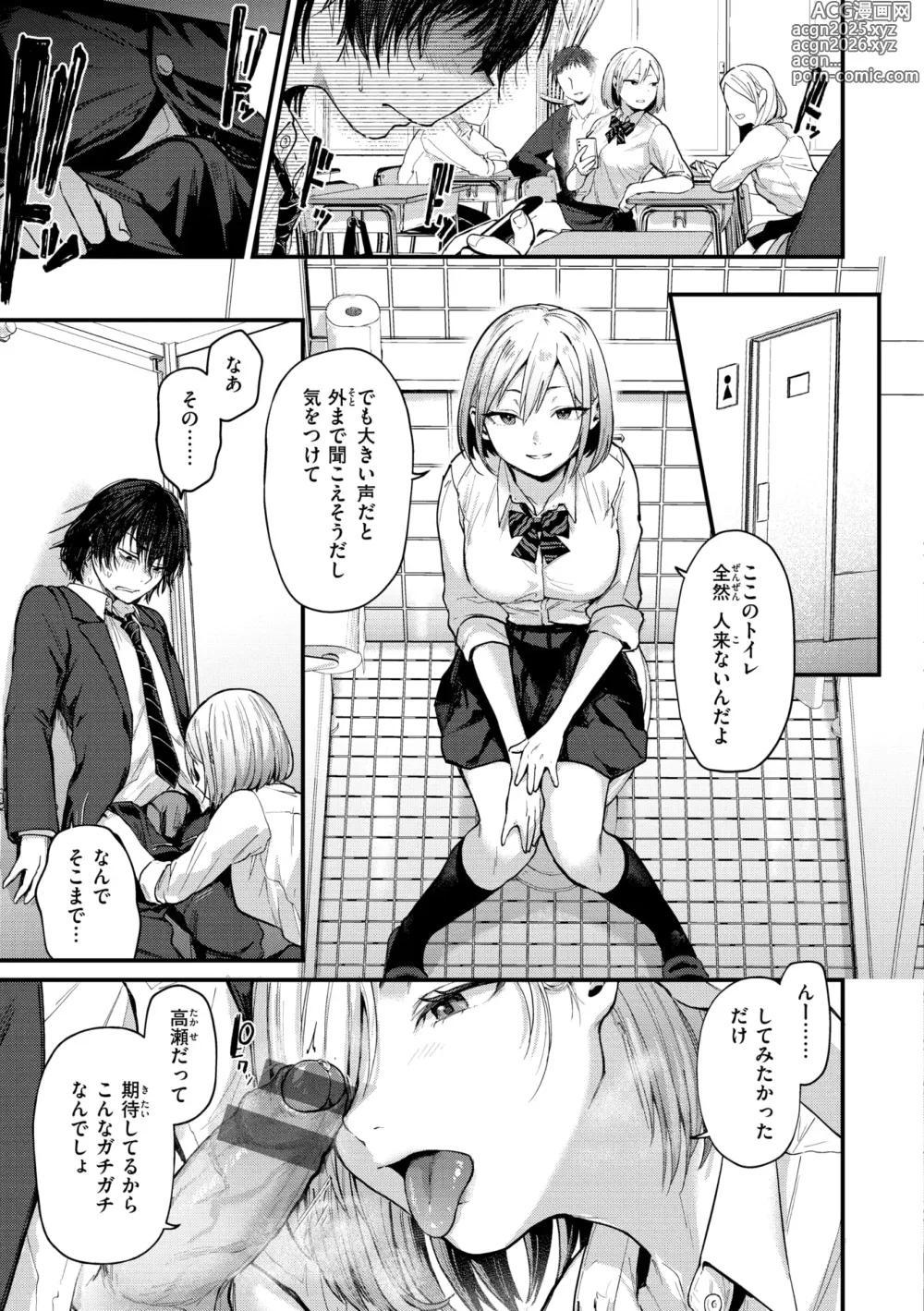 Page 11 of manga Kimi ga Suki o Wakaru made - Until you sense how to love...   + Countdown Illust + Ura  Atogaki