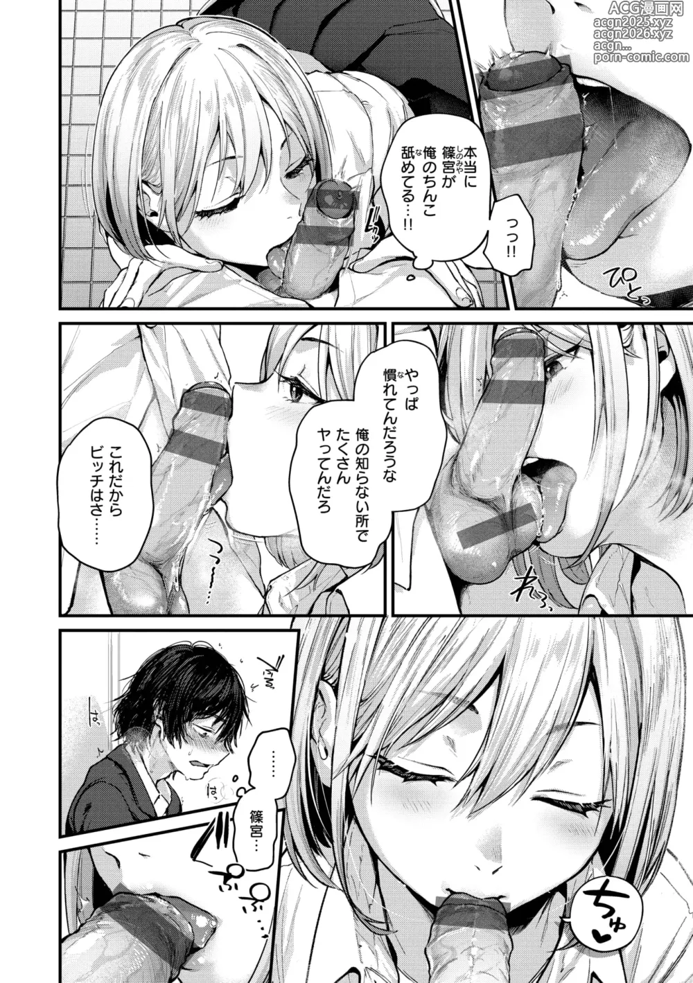 Page 12 of manga Kimi ga Suki o Wakaru made - Until you sense how to love...   + Countdown Illust + Ura  Atogaki