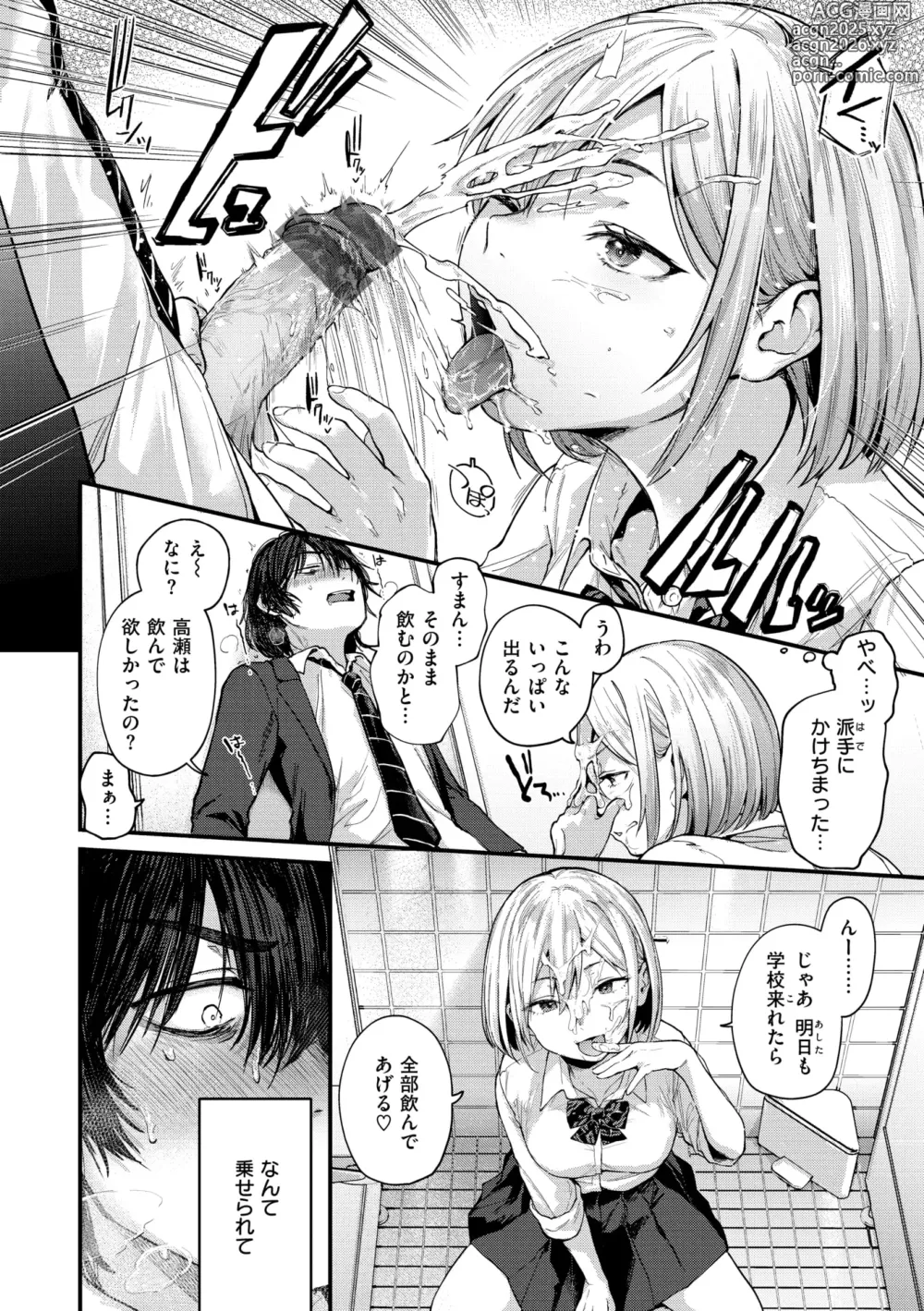 Page 14 of manga Kimi ga Suki o Wakaru made - Until you sense how to love...   + Countdown Illust + Ura  Atogaki