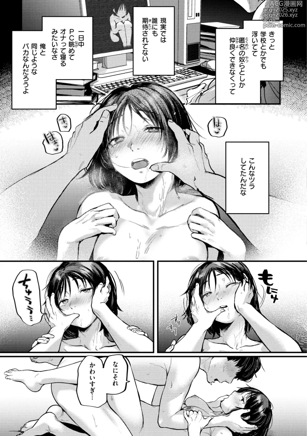 Page 153 of manga Kimi ga Suki o Wakaru made - Until you sense how to love...   + Countdown Illust + Ura  Atogaki