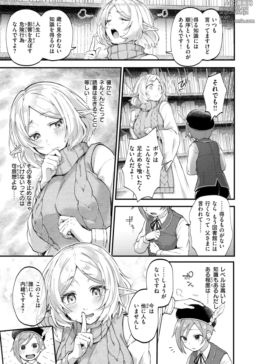 Page 161 of manga Kimi ga Suki o Wakaru made - Until you sense how to love...   + Countdown Illust + Ura  Atogaki