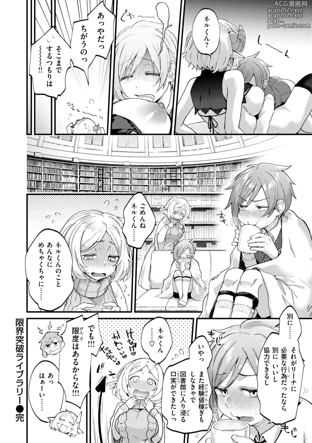 Page 178 of manga Kimi ga Suki o Wakaru made - Until you sense how to love...   + Countdown Illust + Ura  Atogaki