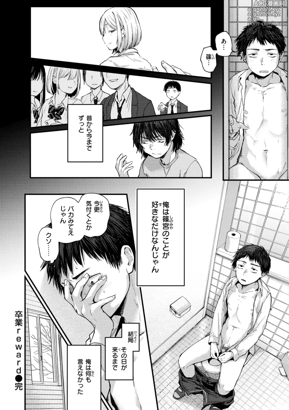 Page 24 of manga Kimi ga Suki o Wakaru made - Until you sense how to love...   + Countdown Illust + Ura  Atogaki