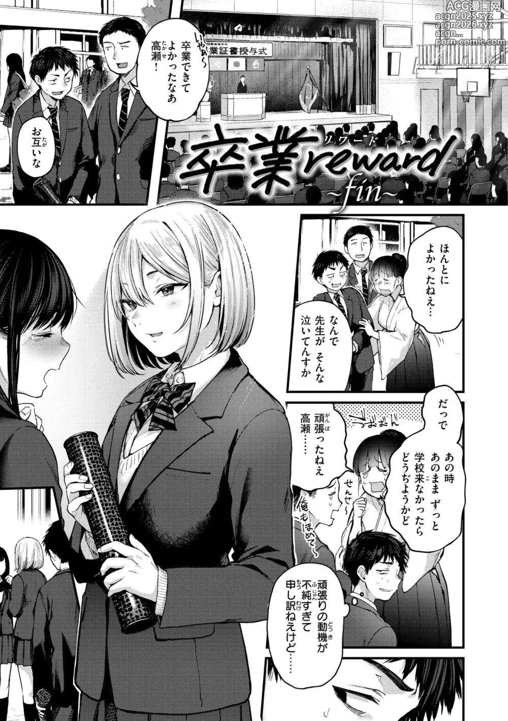 Page 25 of manga Kimi ga Suki o Wakaru made - Until you sense how to love...   + Countdown Illust + Ura  Atogaki